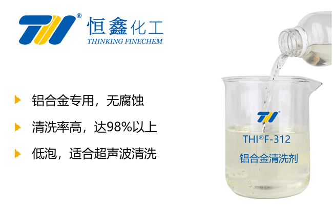 THIF-312铝材清洗剂
产品图