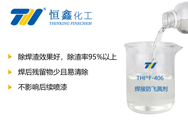 THIF-406电焊防飞溅液产品图