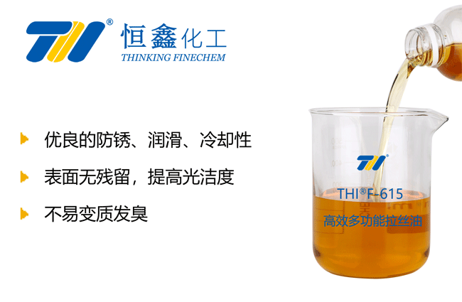 THIF-615高效多功能拉丝油产品图